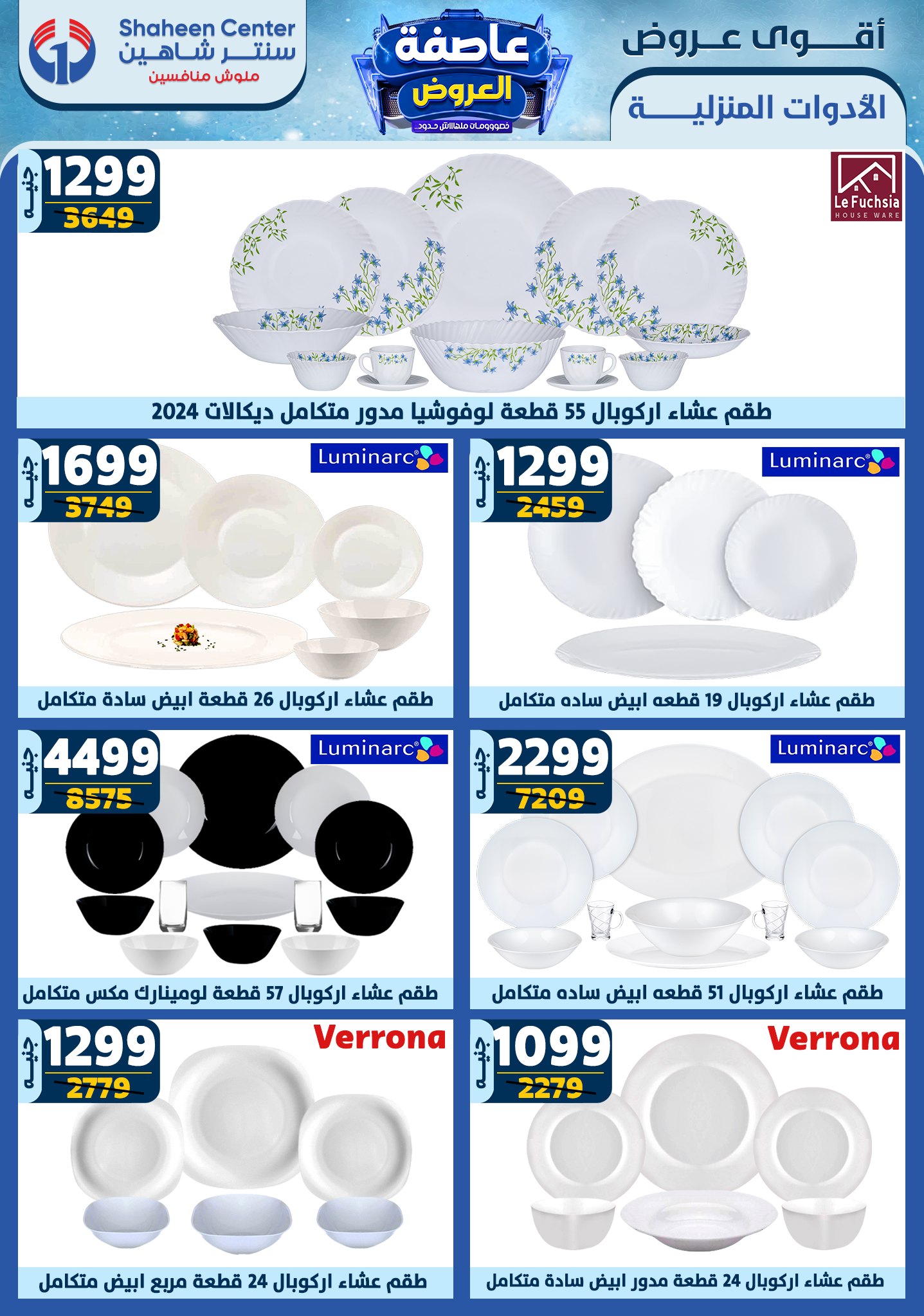 shaheen-center offers from 6feb to 12feb 2025 عروض سنتر شاهين من 6 فبراير حتى 12 فبراير 2025 صفحة رقم 36